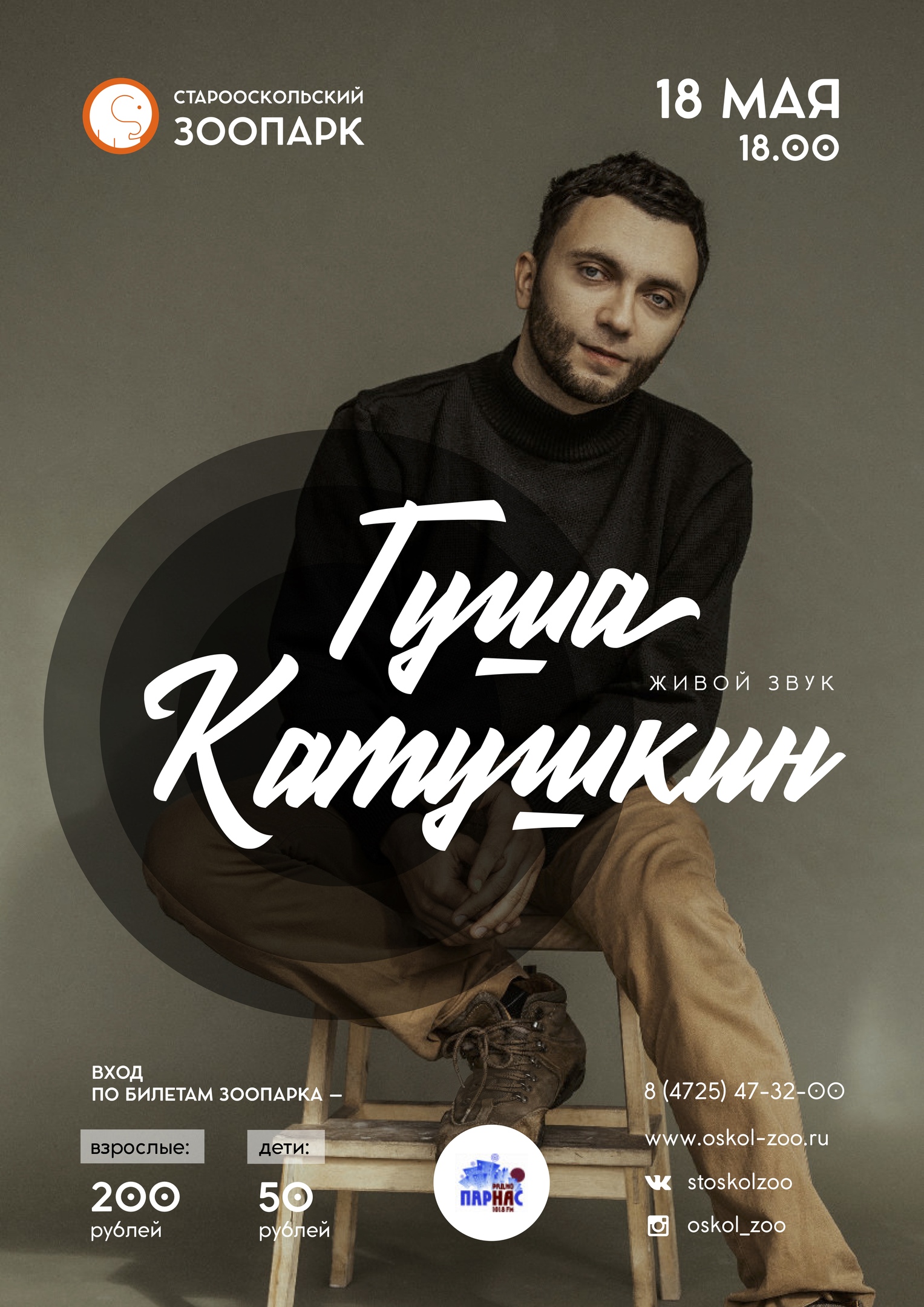 Вечер живой музыки в зоопарке