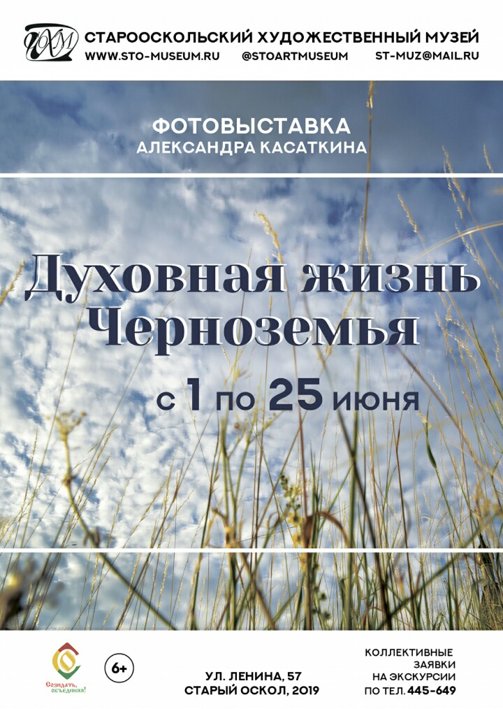 Духовная жизнь Черноземья