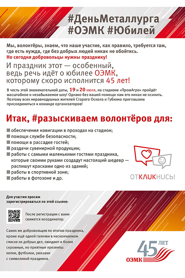 Мы ищем волонтеров!