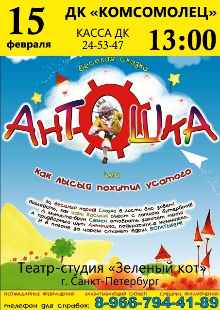 «Антошка»
