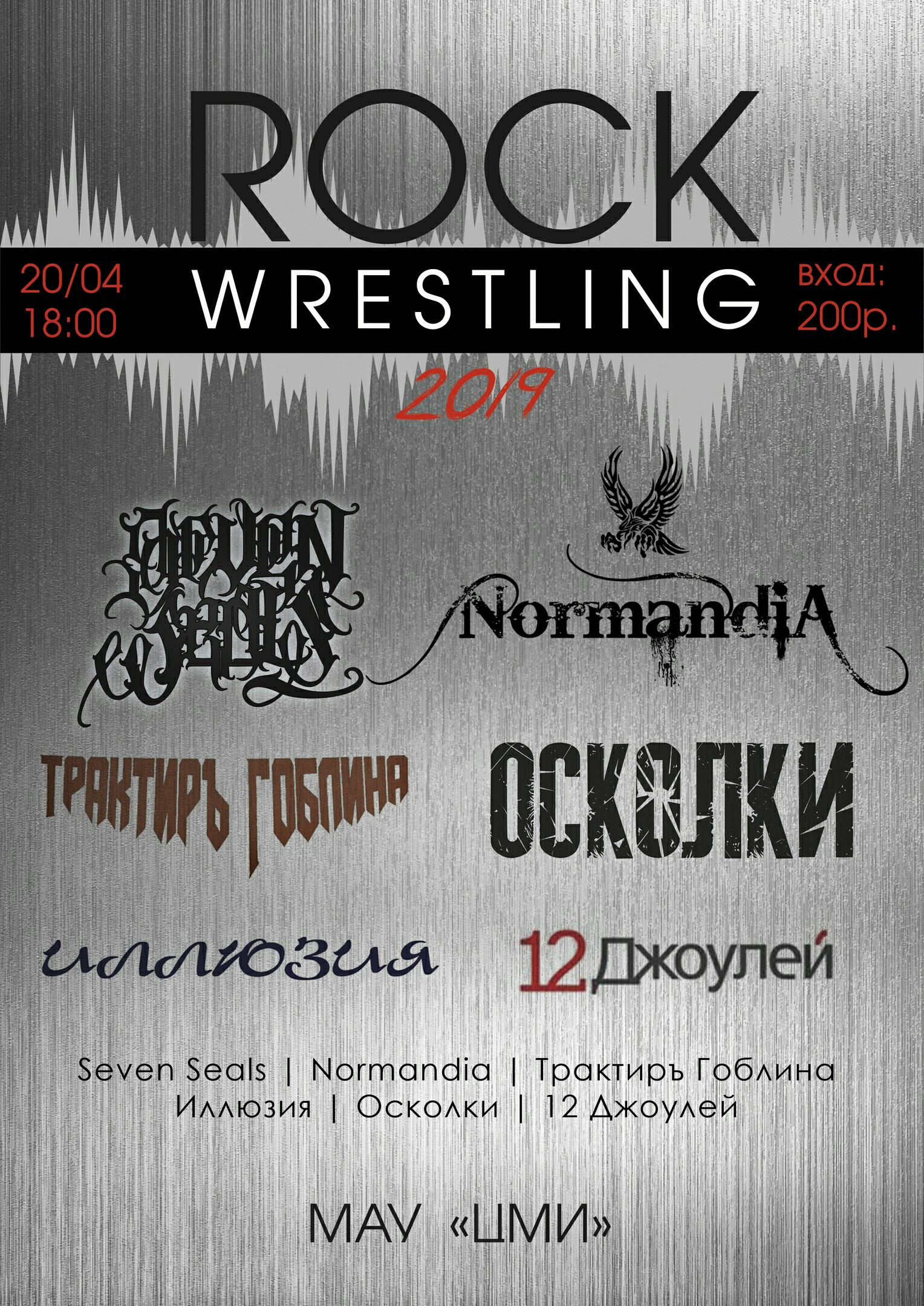 ROCK Wrestling