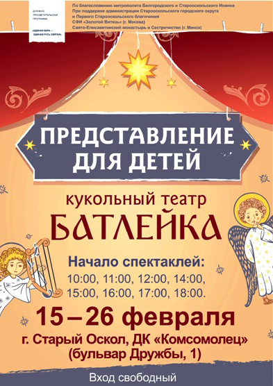 Кукольный театр «Батлейка»