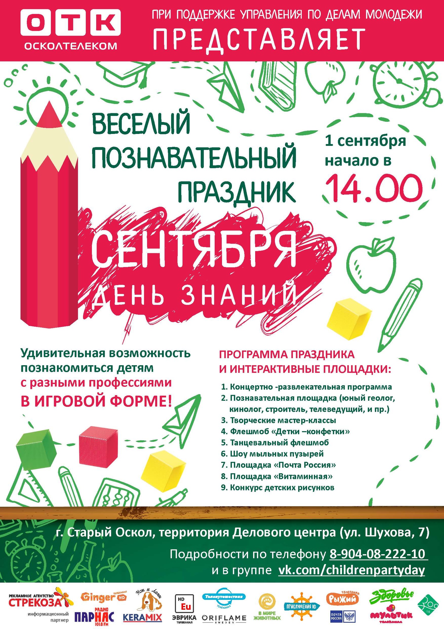 1 сентября - День знаний