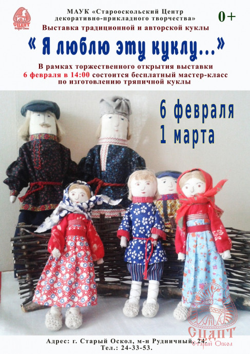 «Я люблю эту куклу»