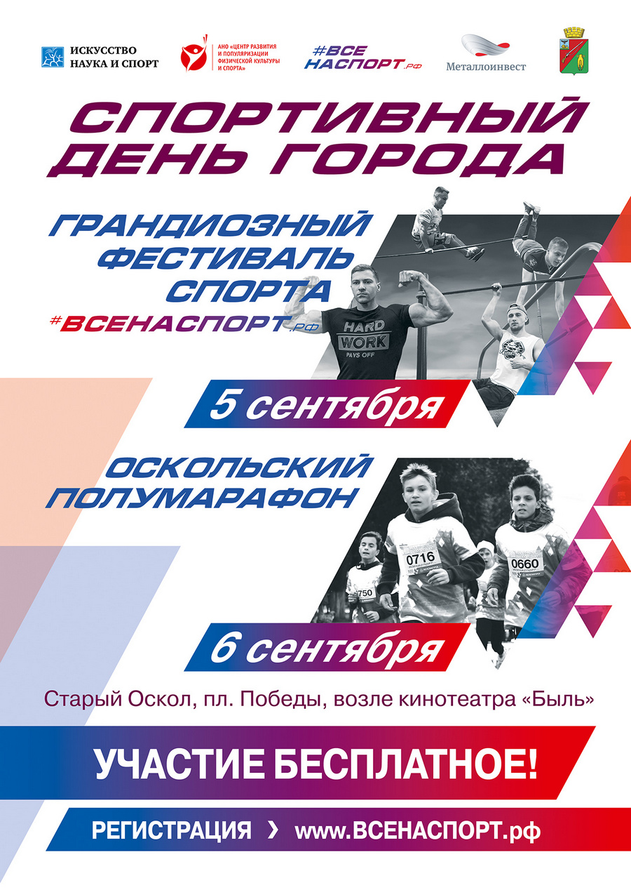 Спортивный День города