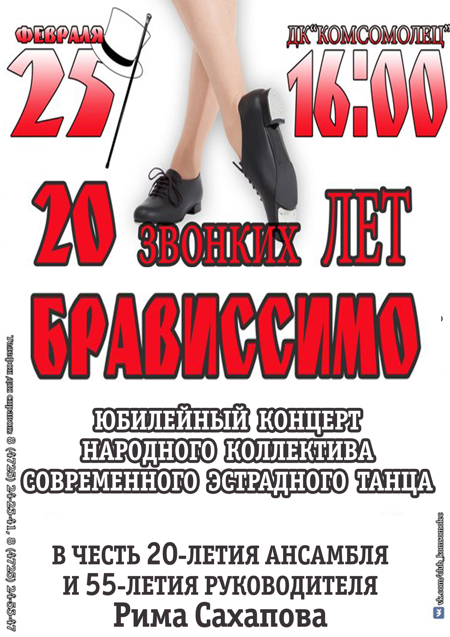 20 звонких лет «Брависсимо»