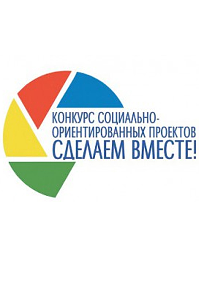 Презентация грантового конкурса социальных проектов компании «Металлоинвест» «Сделаем вместе»