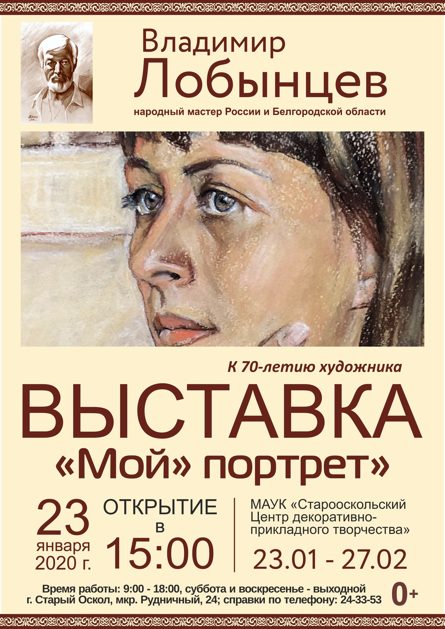«Мой» портрет