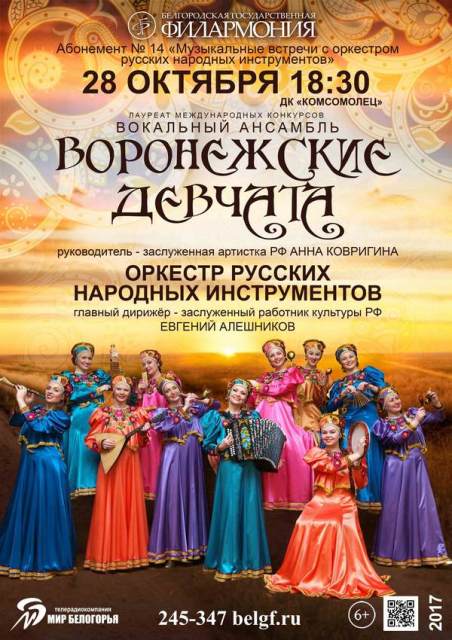 Воронежские девчата