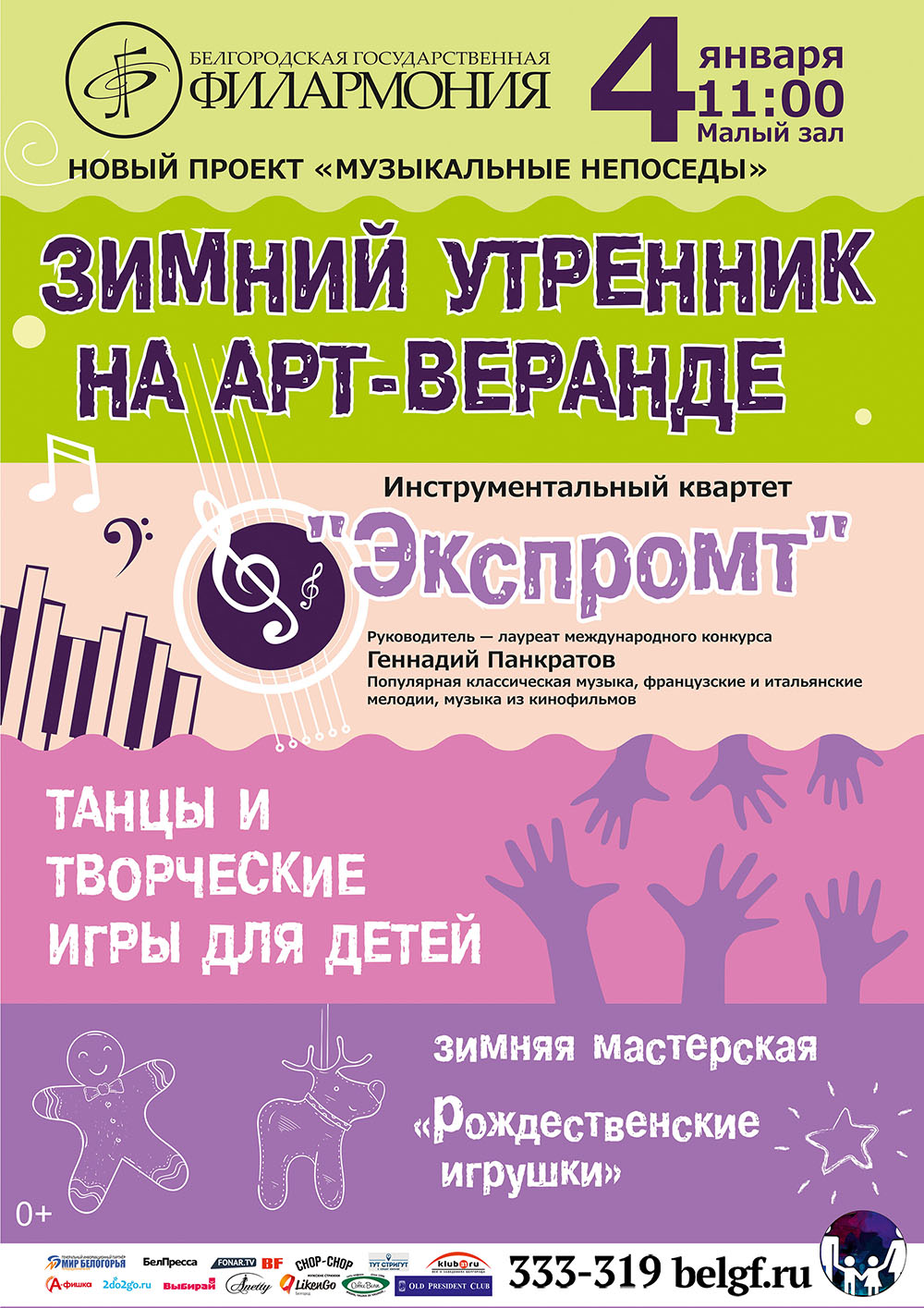 «Зимний утренник на Арт-веранде»