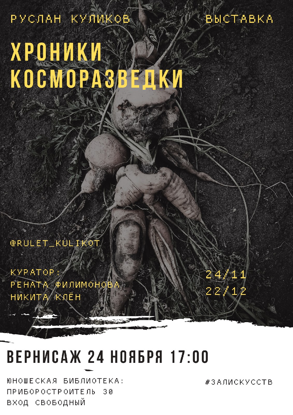 Хроники косморазведки
