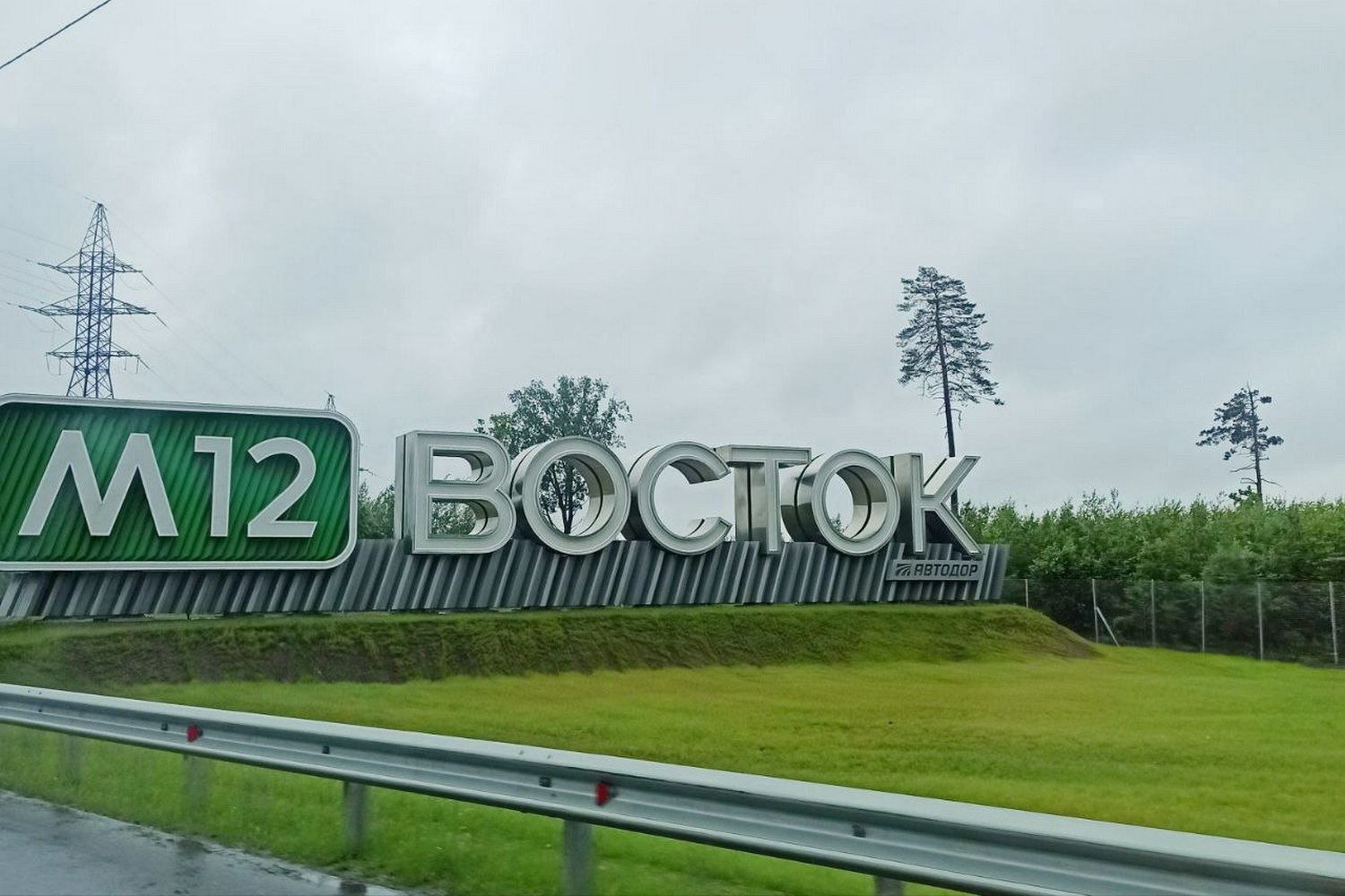 Связь на автомобильных трассах будет устойчивой и доступной