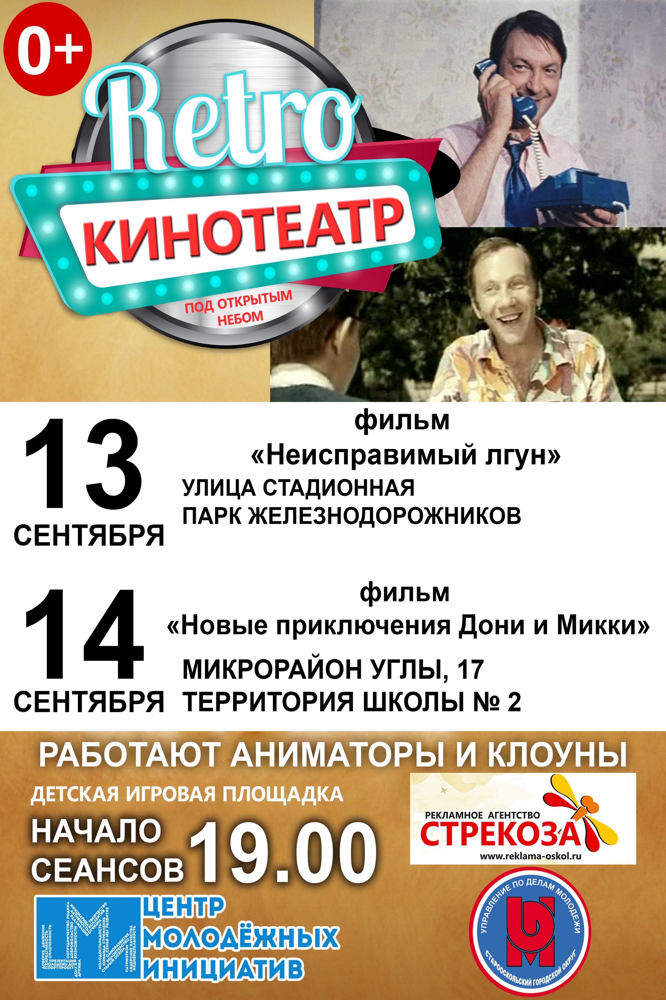 Бесплатные кинопоказы советских фильмов
