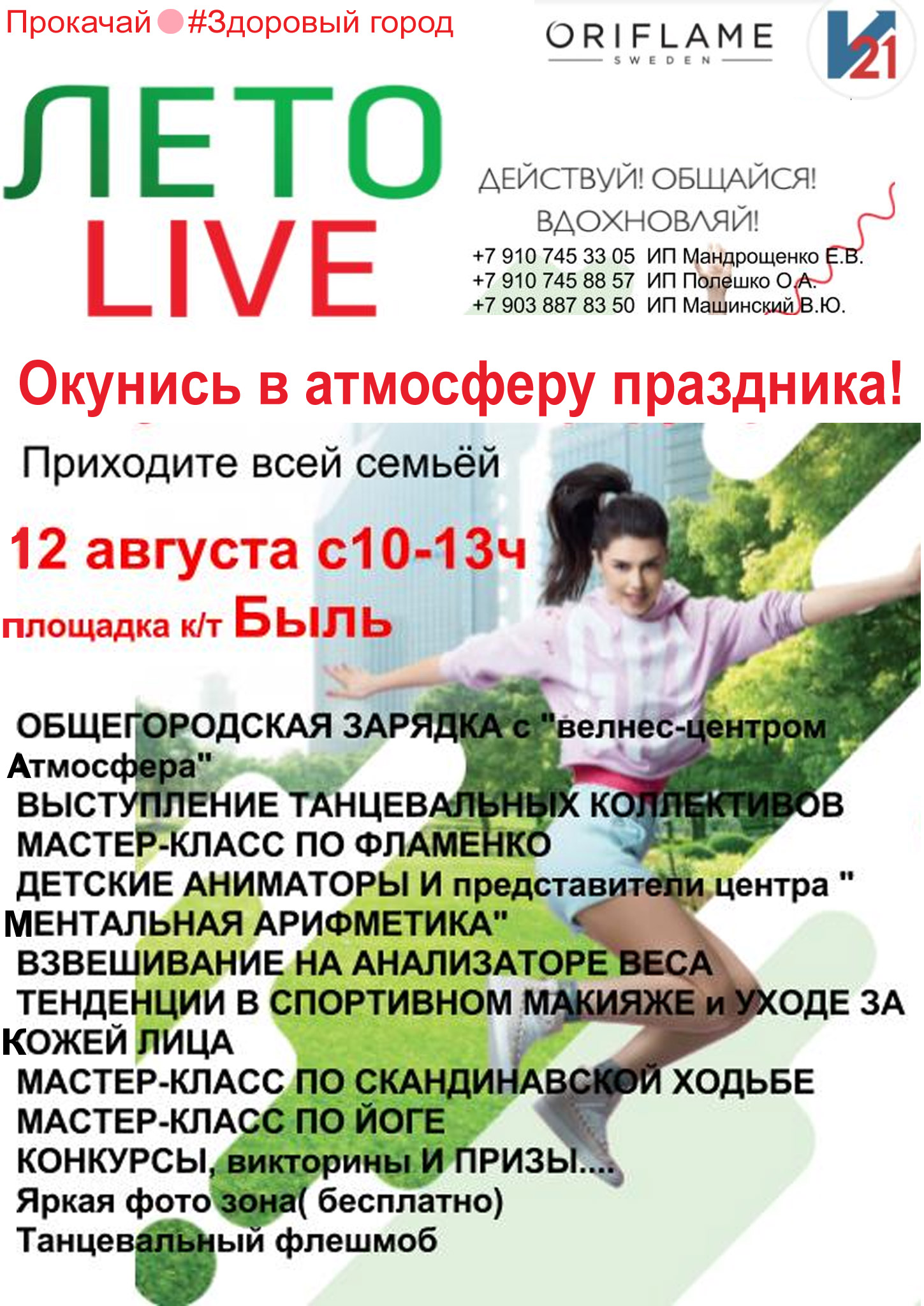 Лето LIVE