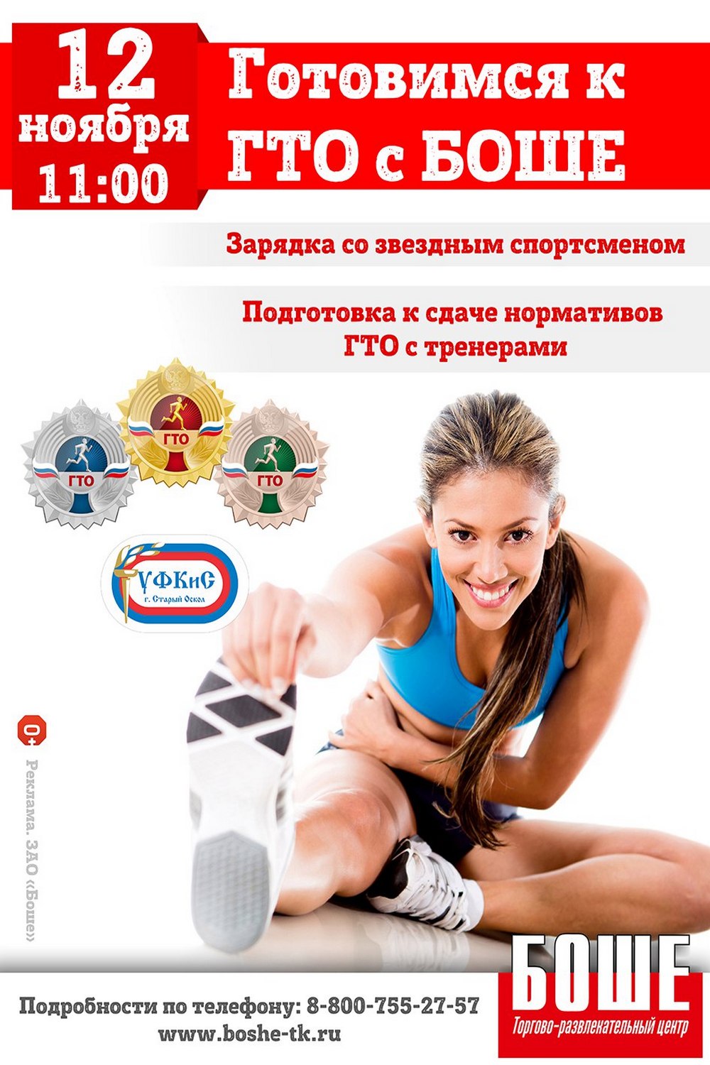 Зарядка в стиле ГТО