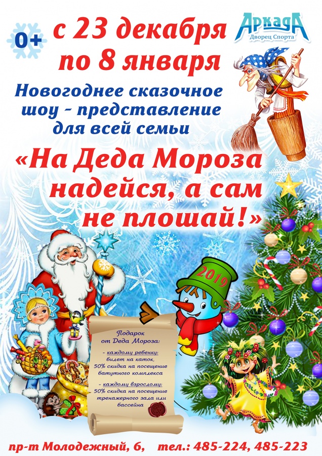 На Деда Мороза надейся, а сам не плошай