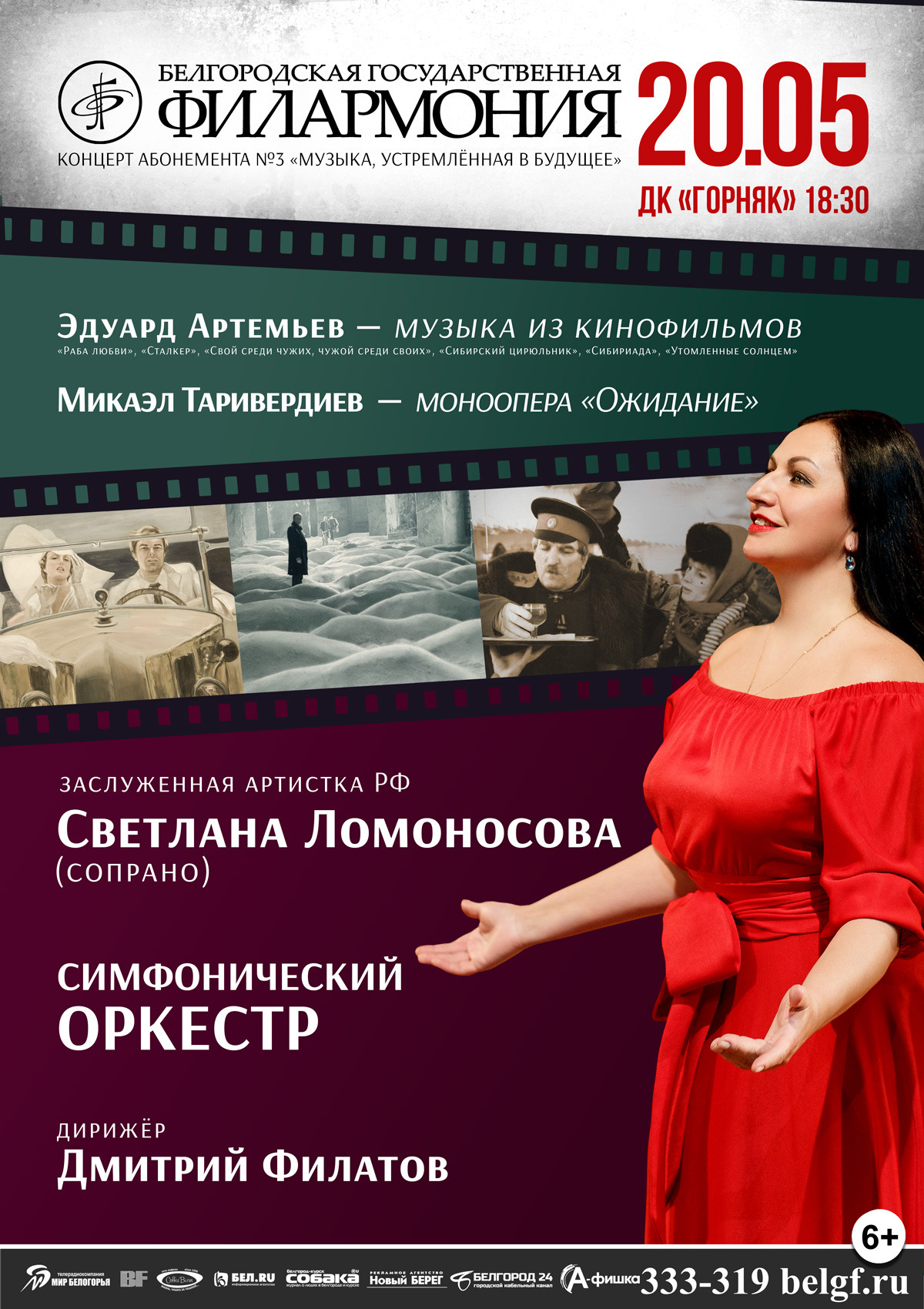 Абонемент № 10 «Музыкальный калейдоскоп»