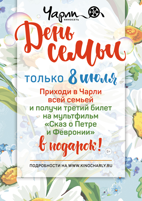 День семьи вместе с Чарли
