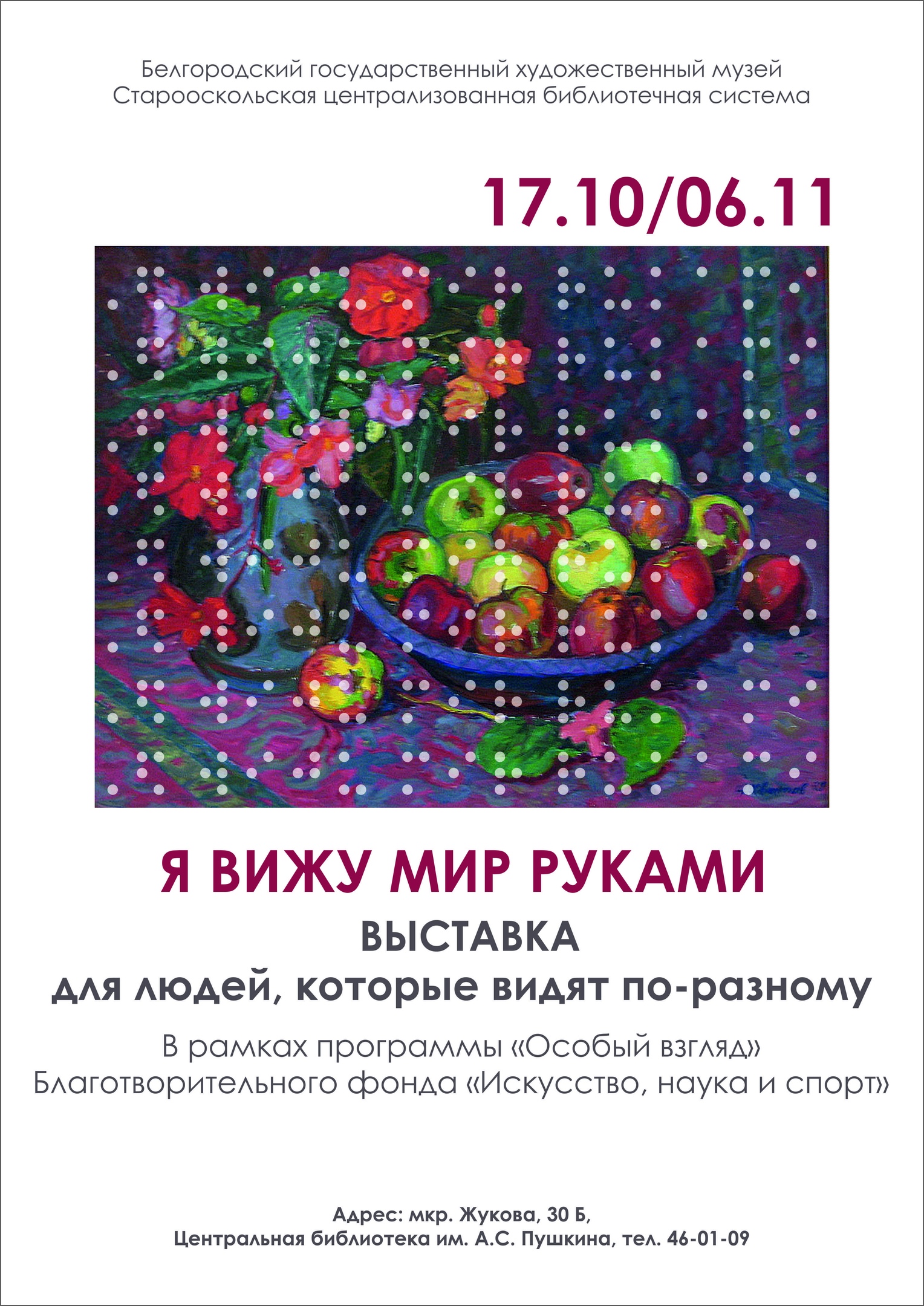 Выставка «Я вижу мир руками»