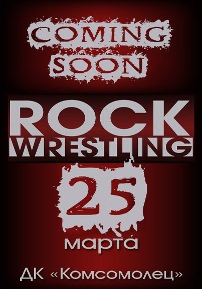 ROCK WRESTLING 2017