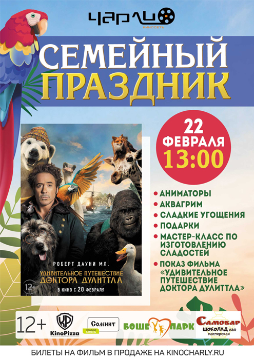 Детский праздник «Удивительное путешествие доктора Дулиттла» в #Чарли!