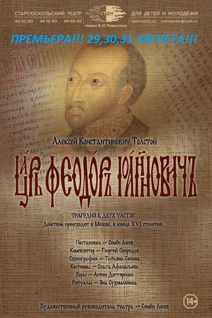 Царь Фёдор Иоаннович