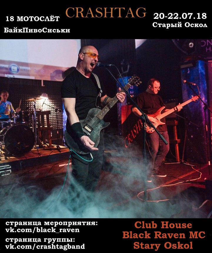 БАЙКПИВОСИСЬКИ 18-й ежегодный мотослёт