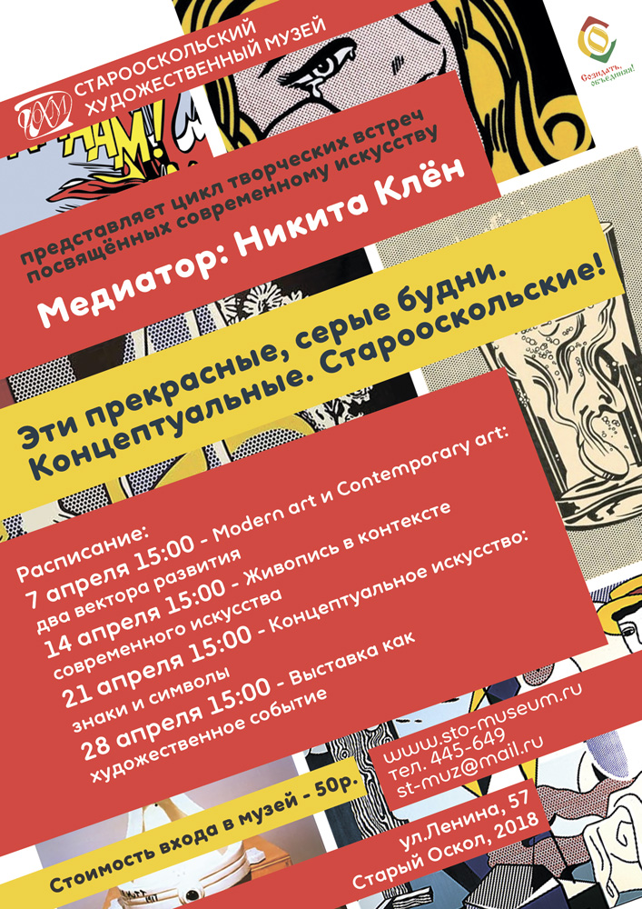 Эти прекрасные серые будни. Концептуальные. Старооскольские!