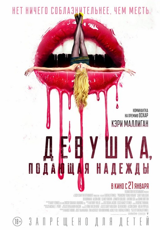 Девушка, подающая надежды