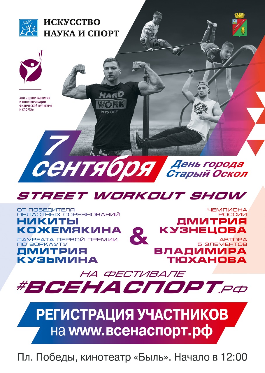#ВСЕНАСПОРТ Street Workout Show