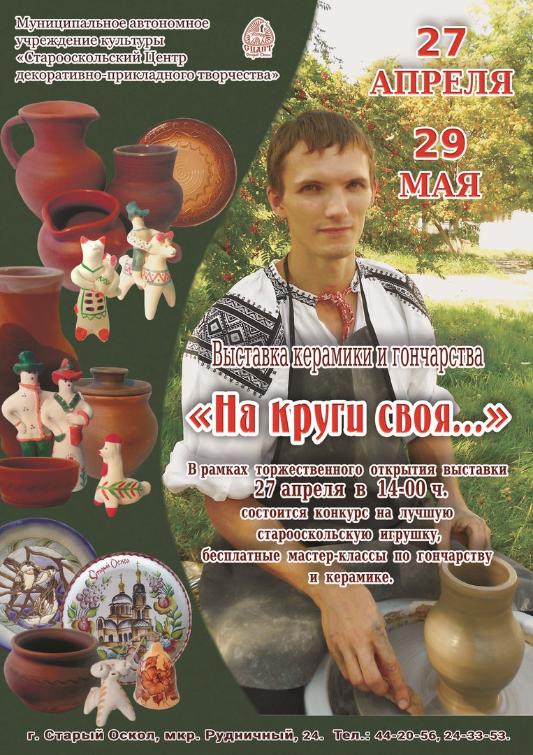 Выставка керамики и гончарства «На круги своя…»