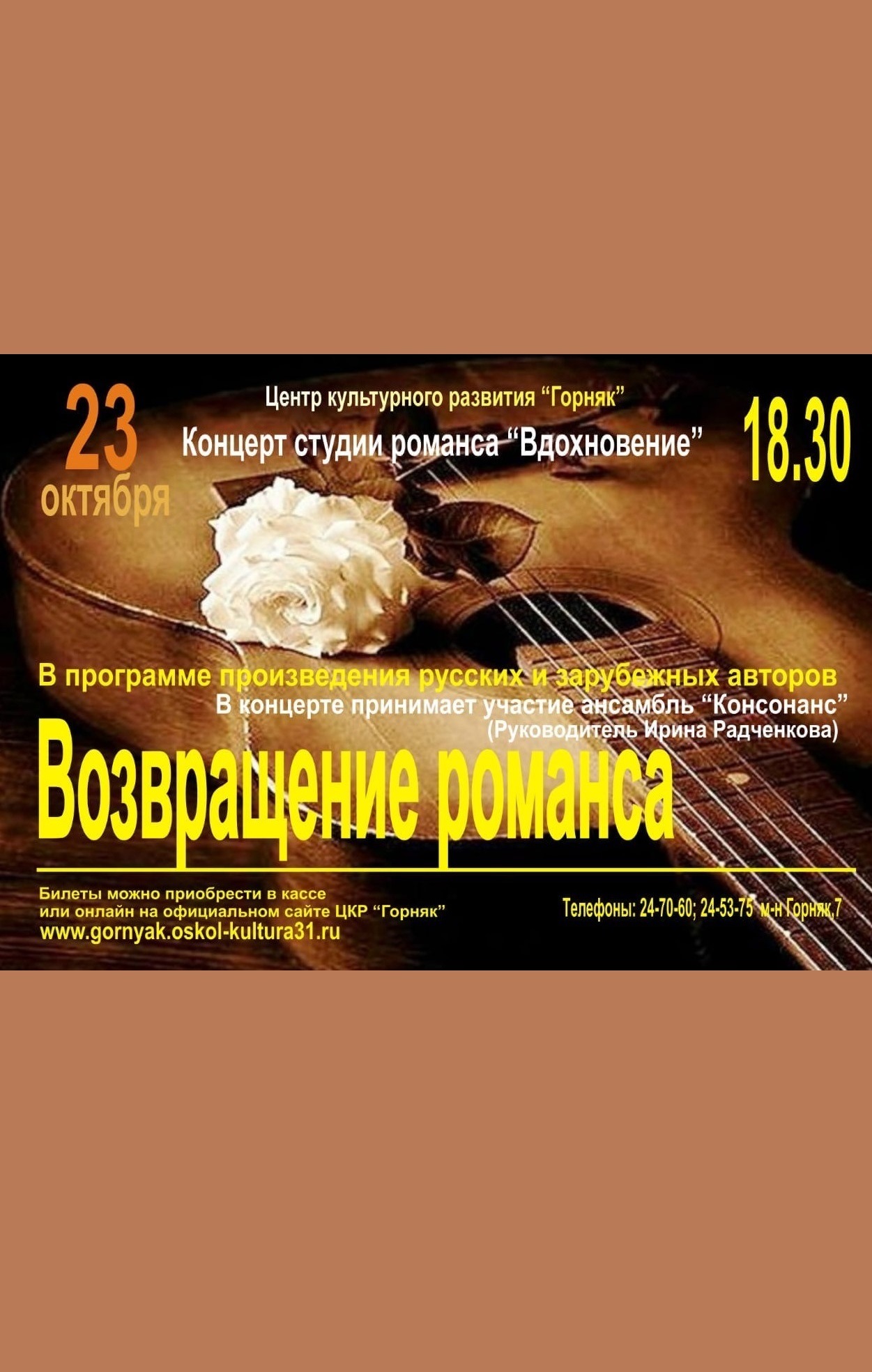 Возвращение романса
