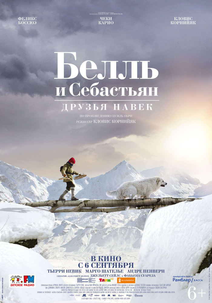 Белль и Себастьян: друзья навек