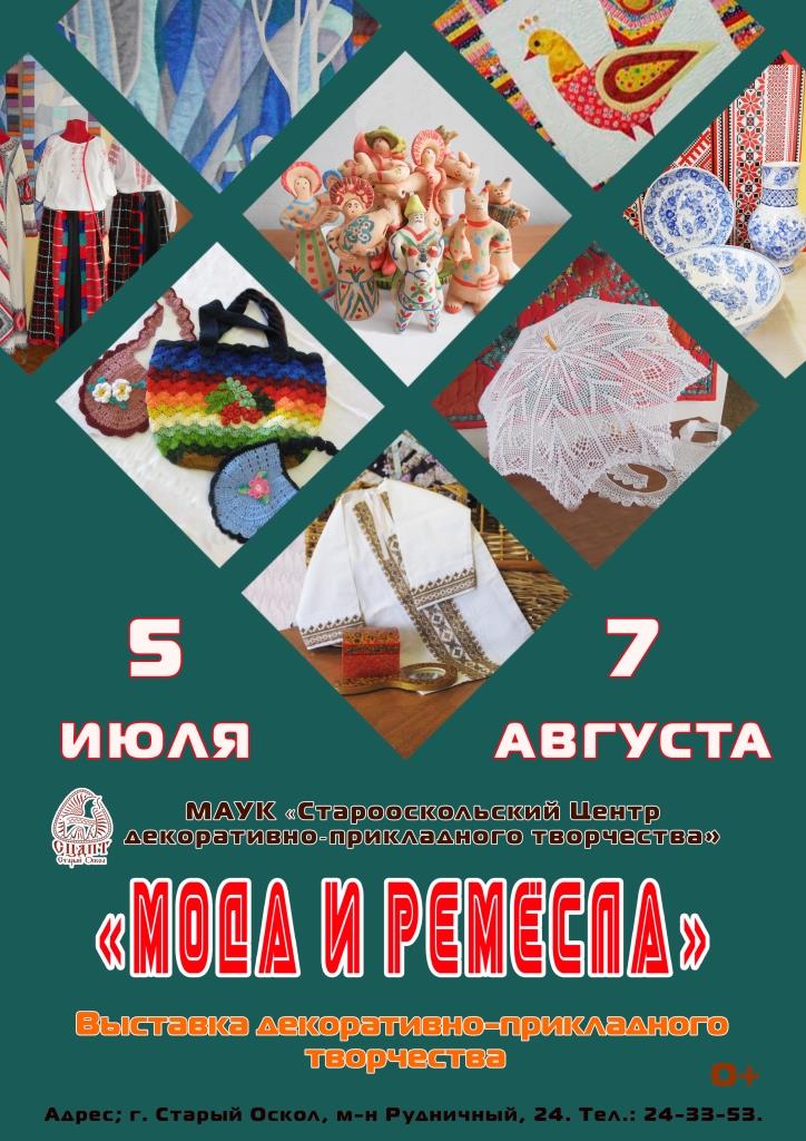 Выставка текстиля «Мода и ремёсла»