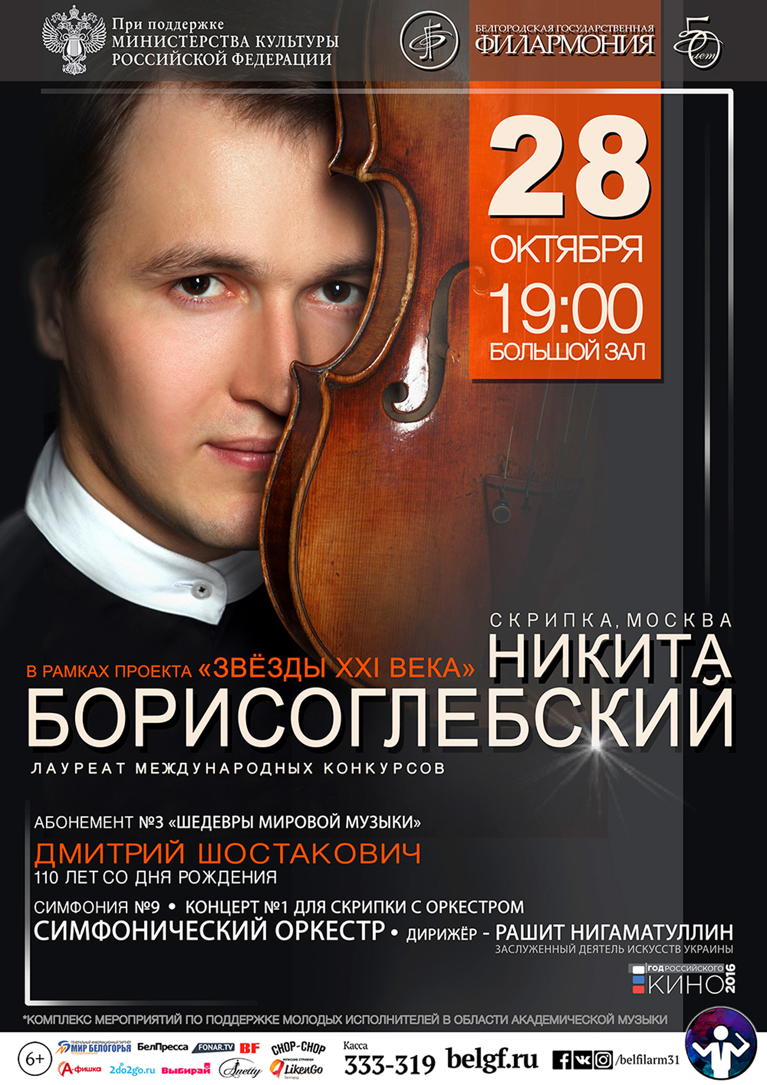 Концерт «Шостакович. 110 лет со дня рождения».
