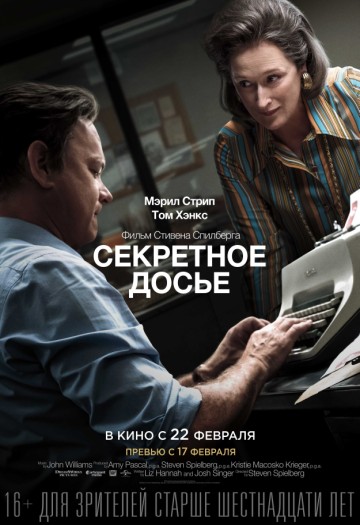 Секретное досье