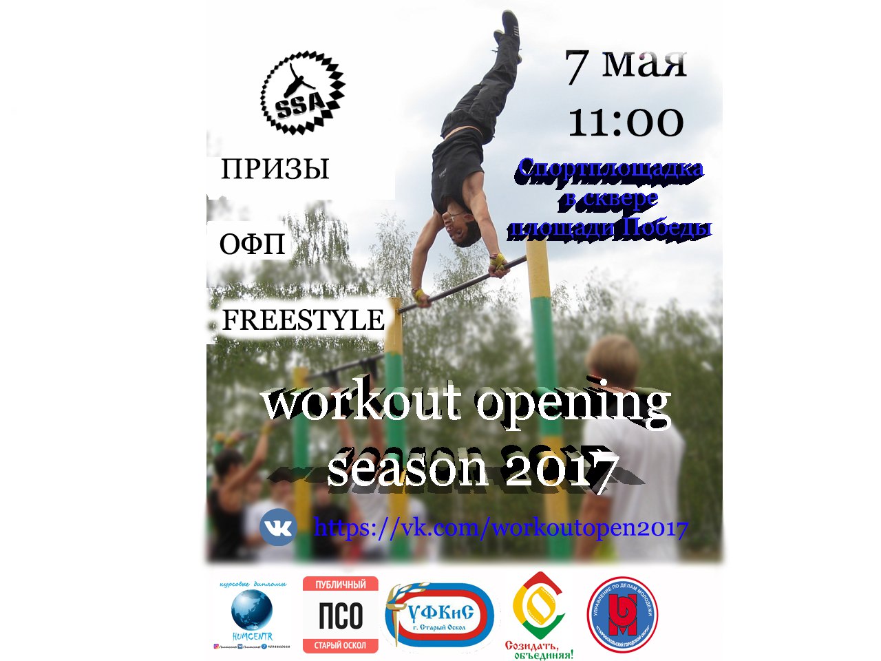Workout opening season 2017