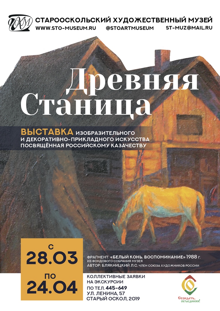 Древняя станица
