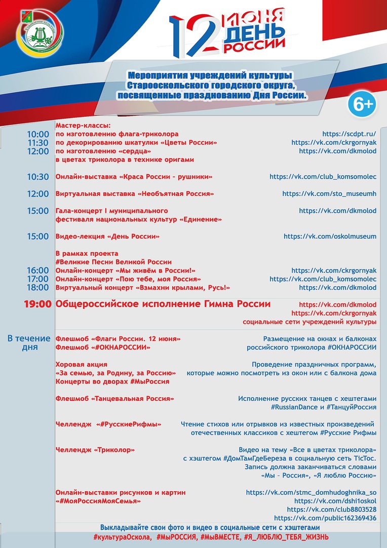 Программа празднования Дня России