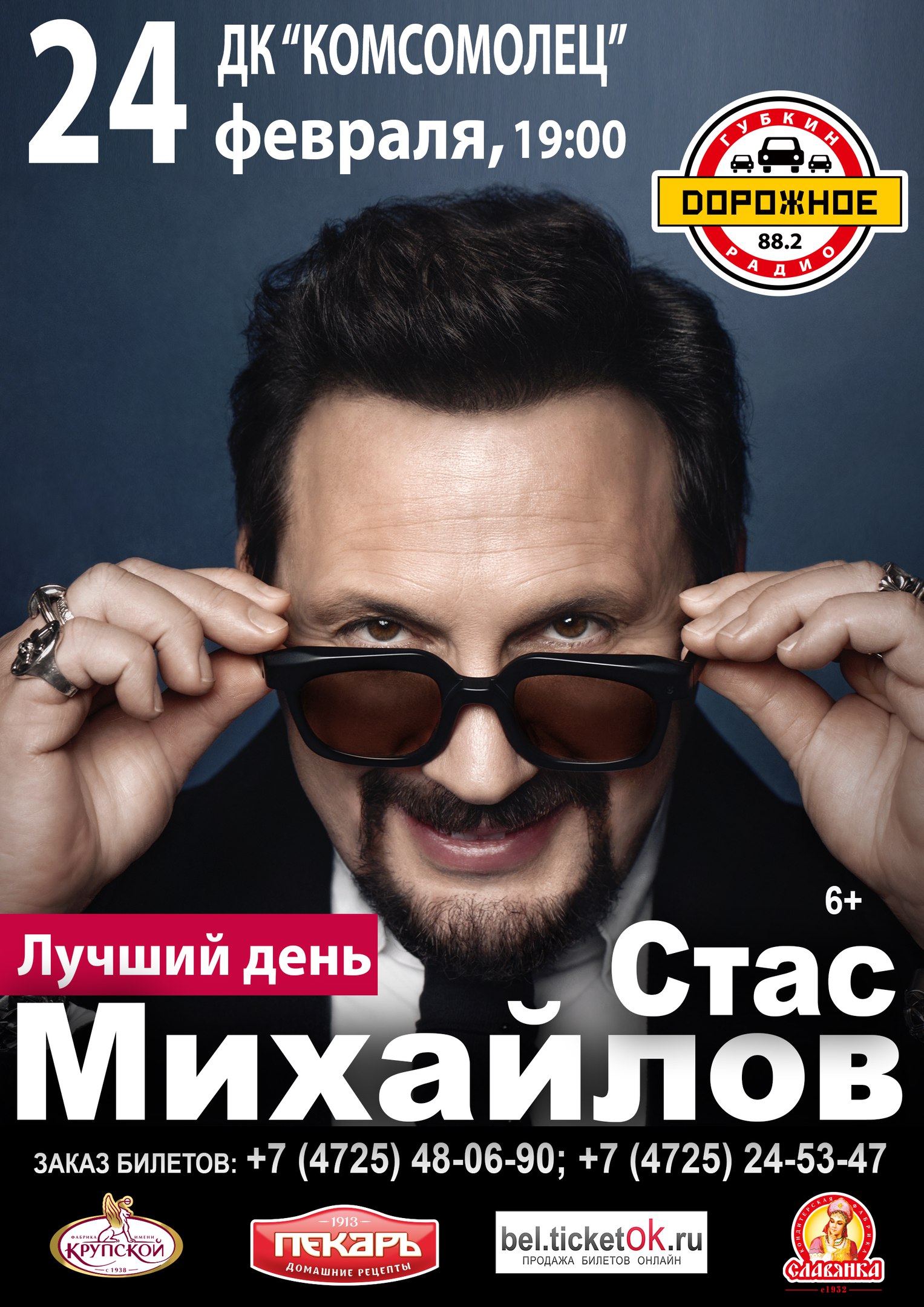 Концерт Стаса Михайлова «Лучший день»