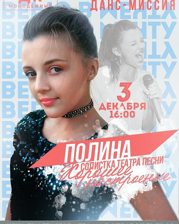 «Верь в мечту». Сольный концерт солистки народного самодеятельного коллектива театра песни «Хорошее настроение» П. Сухоносовой