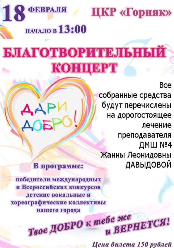 Благотворительный концерт «Дари добро!»