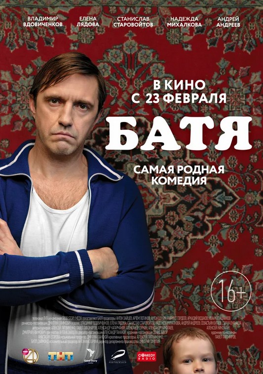 Батя