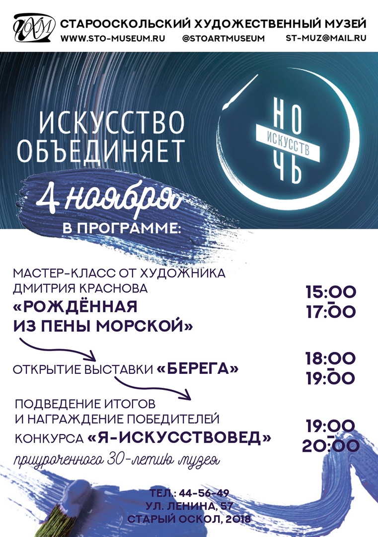 Искусство объединяет