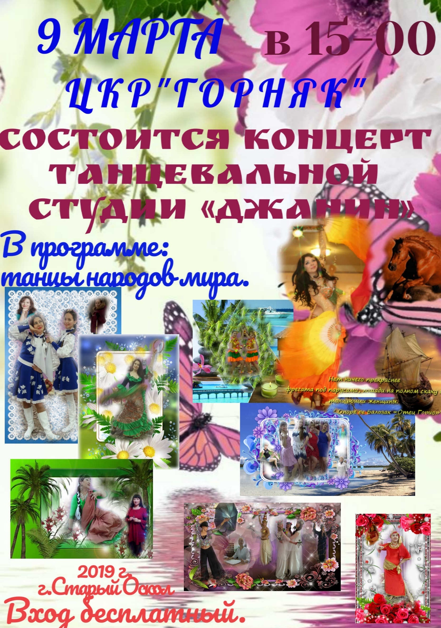 Концерт танцевальной студии «Джанин»