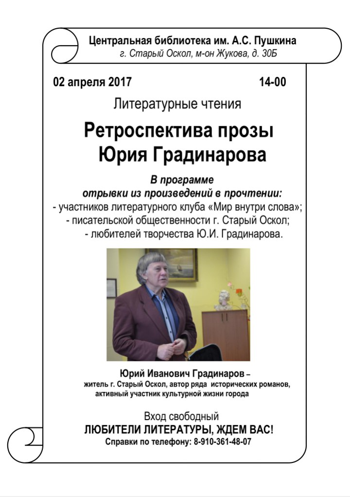 Ретроспектива прозы Юрия Градинарова