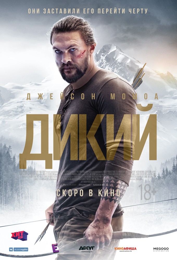 Дикий