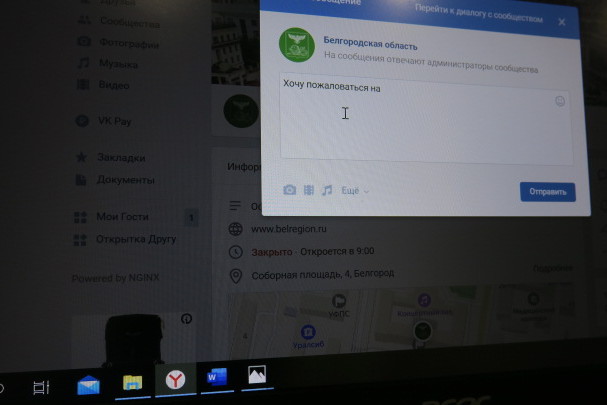 Правительство Белгородской области на жалобы в соцсетях будет реагировать быстрее
