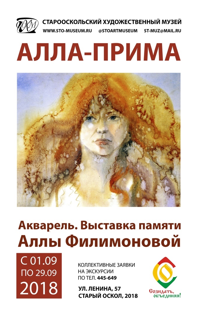 «Алла-прима». Выставка памяти Аллы Филимоновой