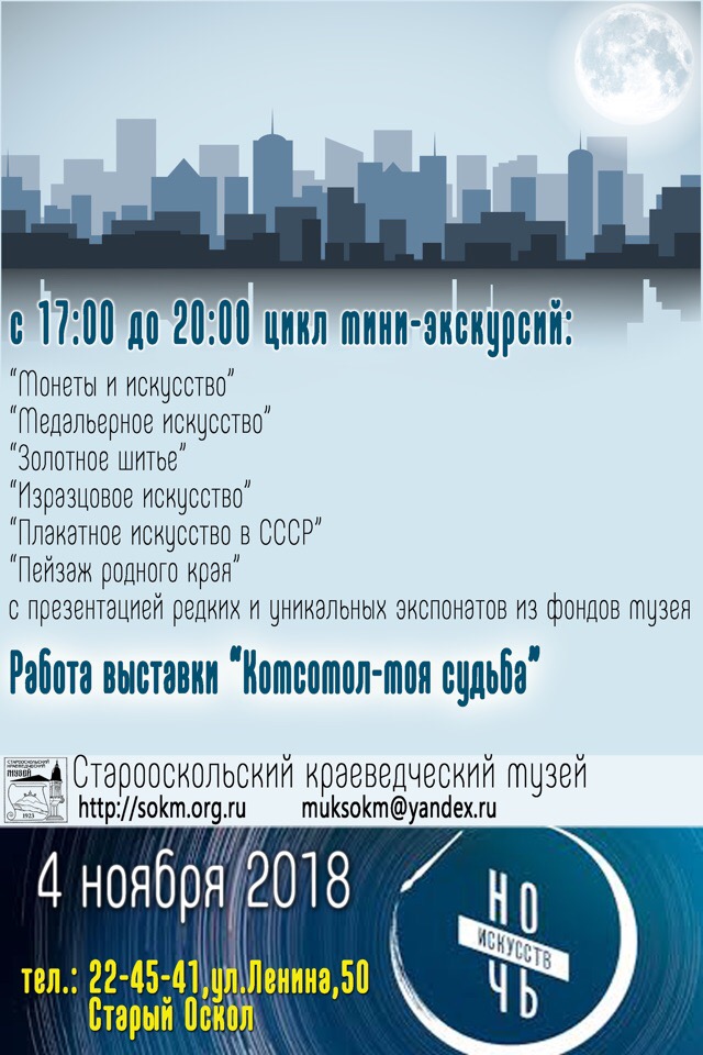 Ночь искусств в Краеведческом музее